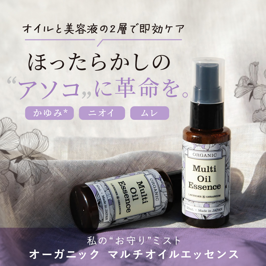 マルチオイルエッセンス商品ページへ