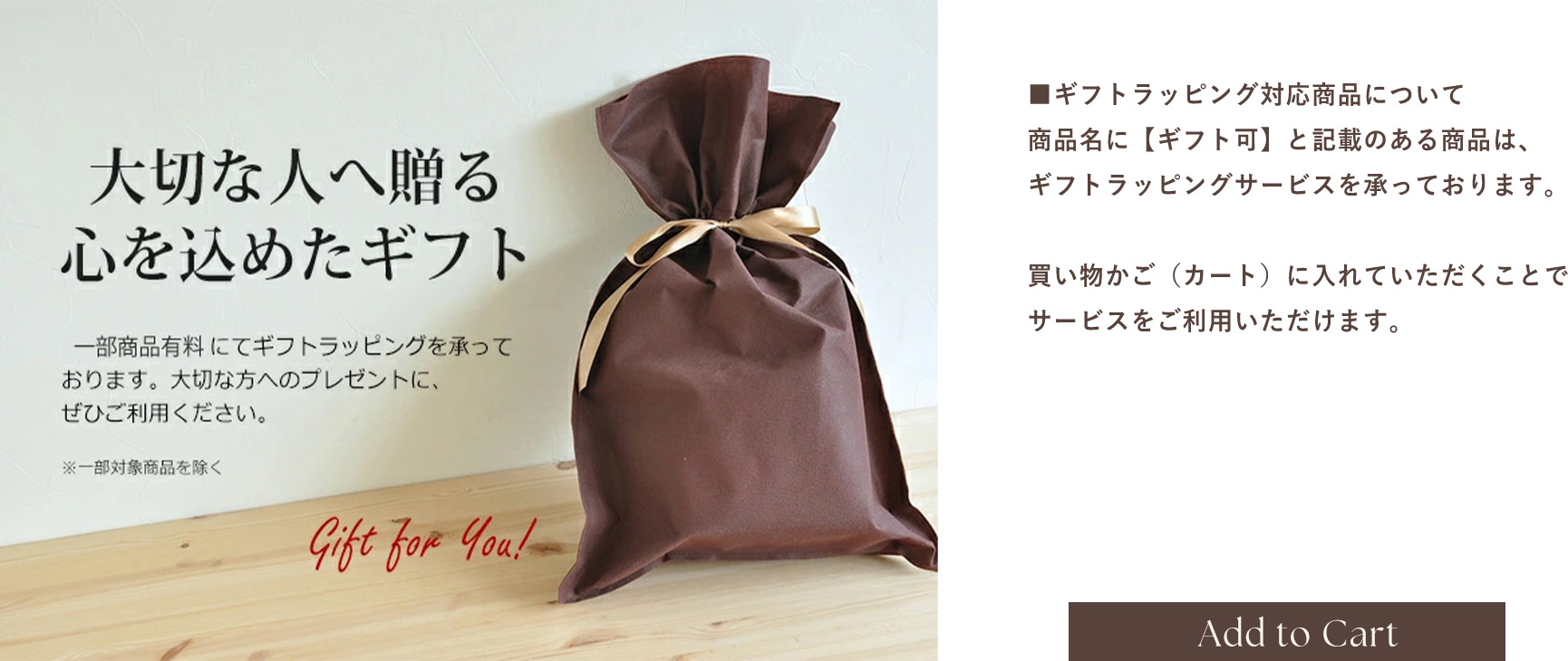 ギフトラッピングはこちら