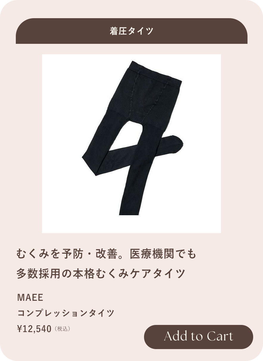 着圧タイツ