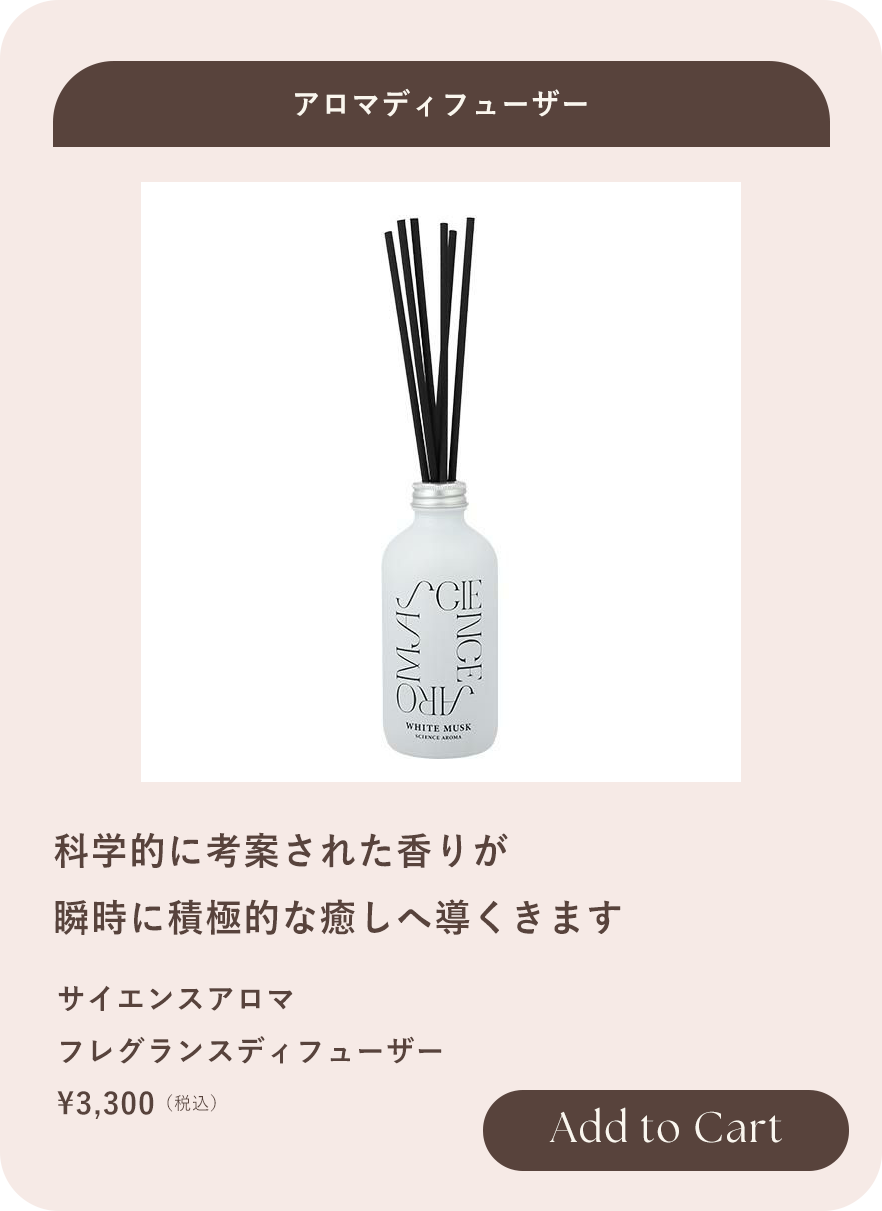 アロマディフューザー