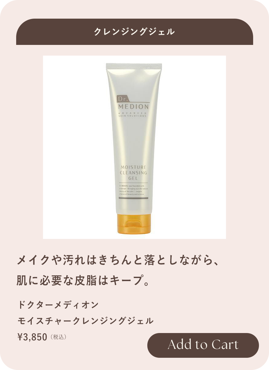 クレンジングジェル