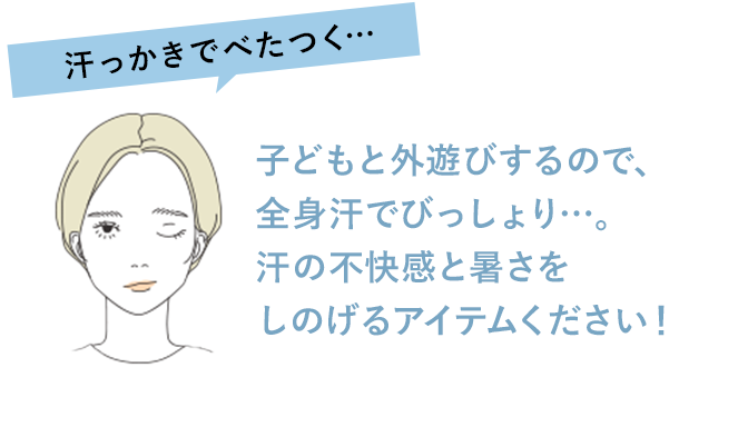 ひんやりアイテム