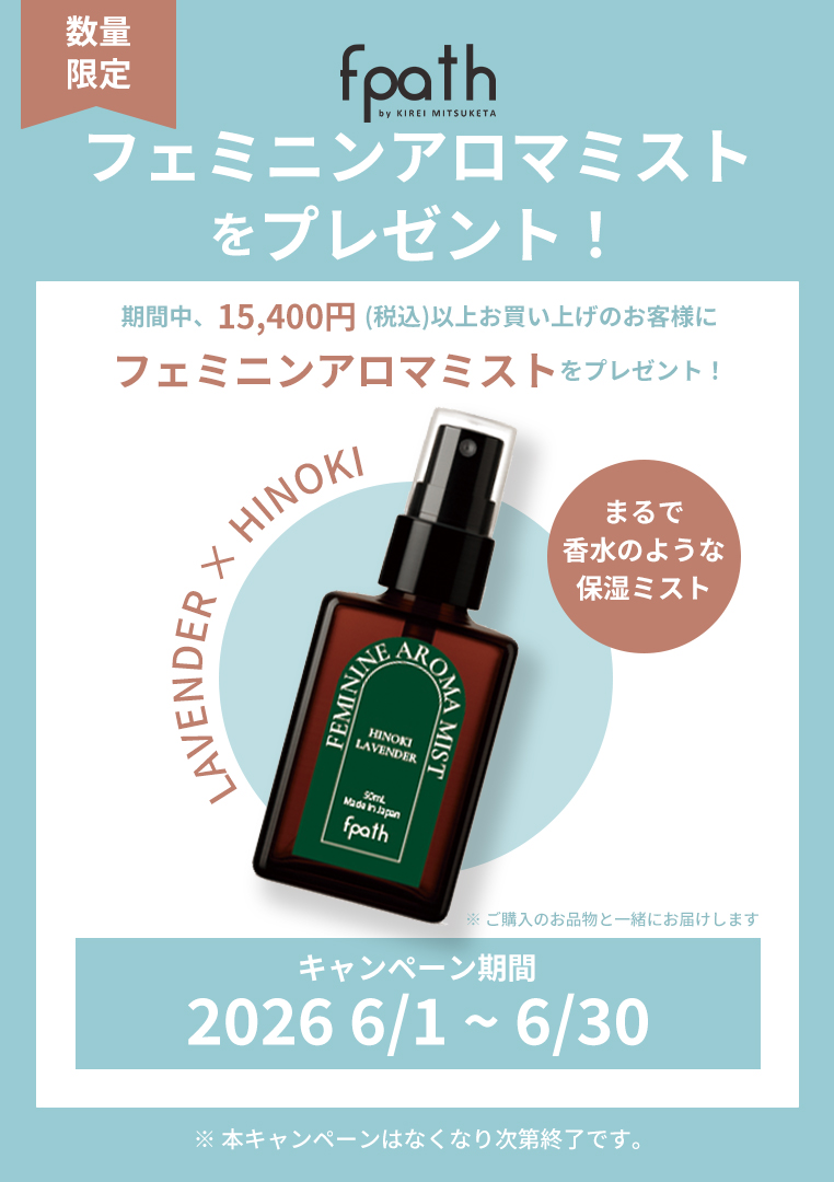 fpath特別ノベルティキャンペーン