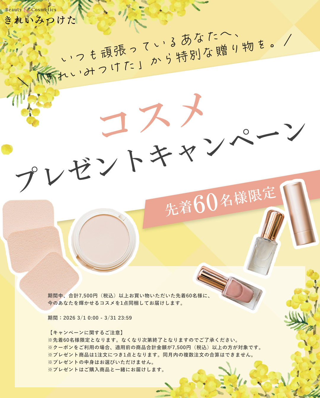 Present Cosmetics