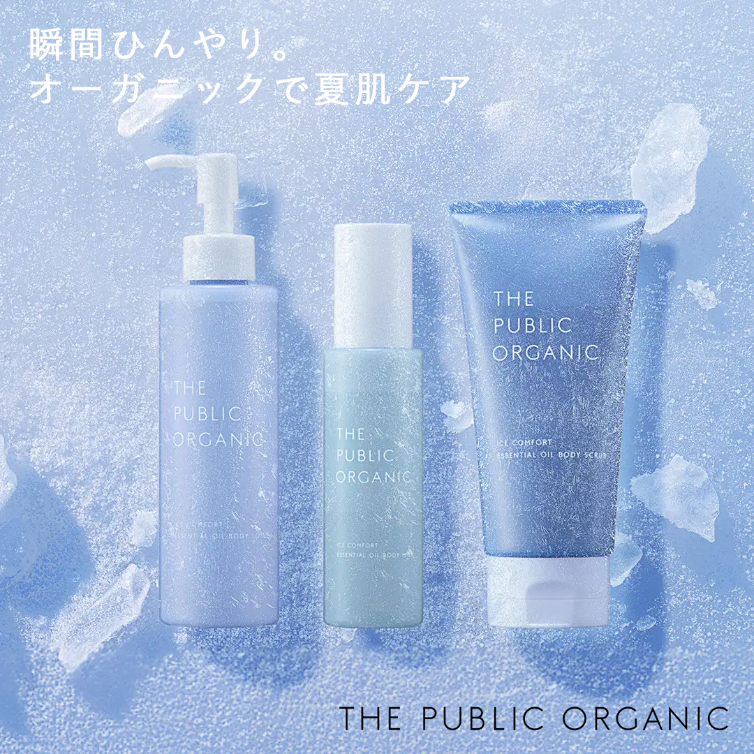 パブリックオーガニック