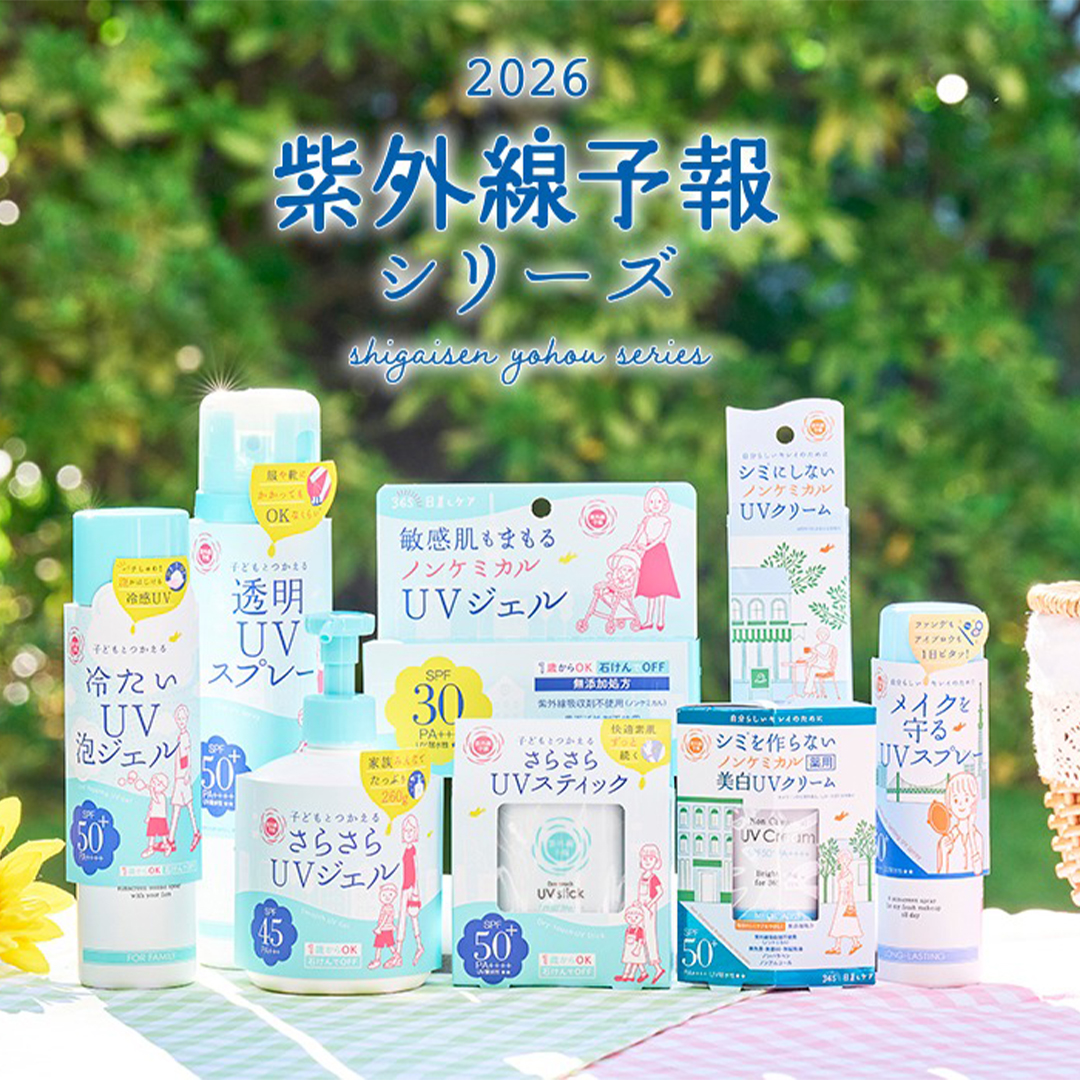 紫外線予報商品一覧ページへ