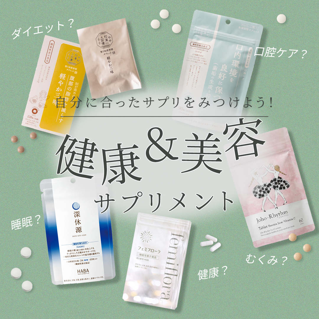 サプリメント一覧へ