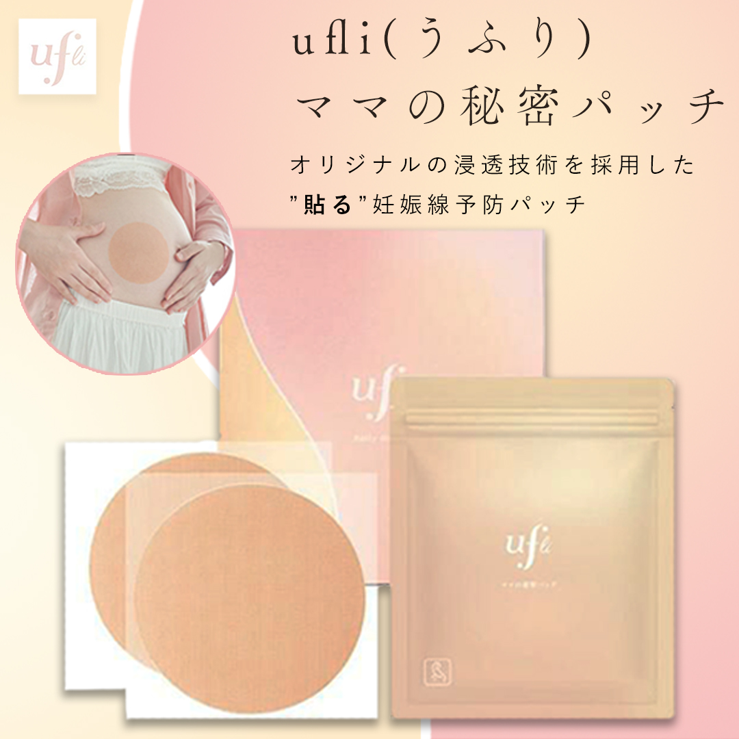 ウフリ 妊娠線予防