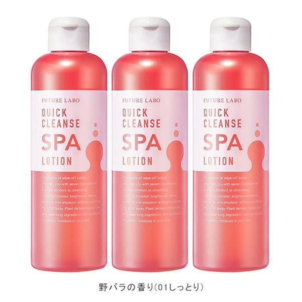 フューチャーラボ クイッククレンズスパローション W 3本セット 野バラ