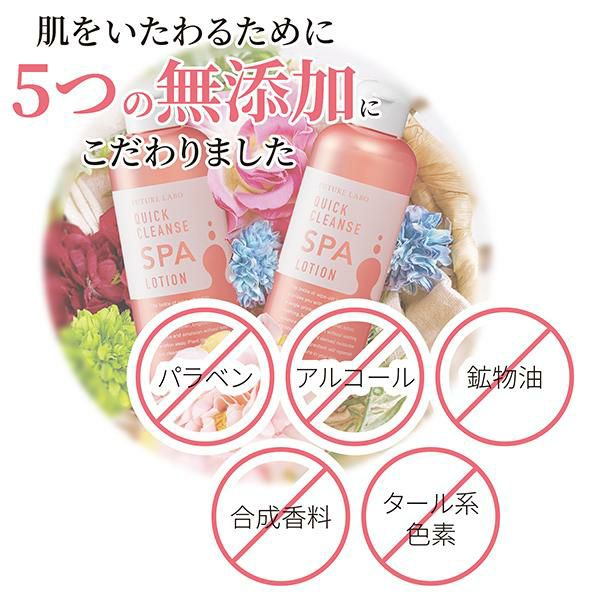 最大12%クーポン】フューチャーラボ クイッククレンズスパローション W