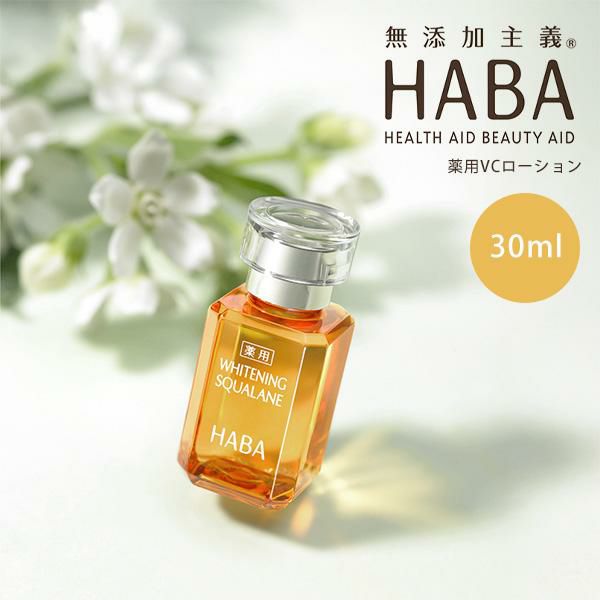 HABA 薬用ホワイトニングスクワラン 30ml フェイスケア フェイスオイル