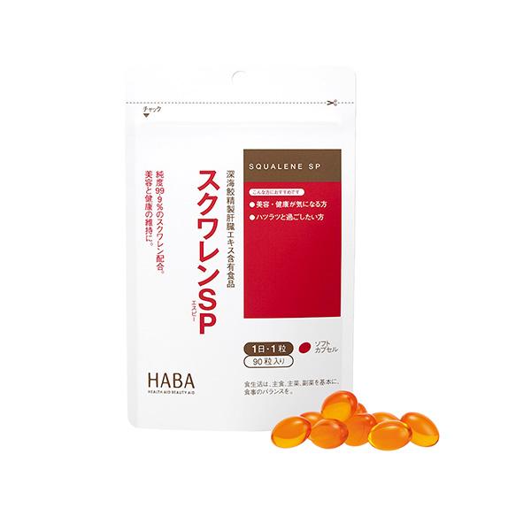 HABA スクワレンSP 90粒 サプリメント スクワラン 健康 メール便1通3個