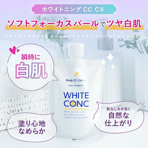 薬用ホワイトコンク ホワイトニングCC CII ボディクリーム 医薬部外品