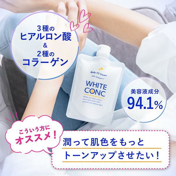 ボディクリーム cc 薬用ホワイトコンク ホワイトニングCC CII ボディクリーム 医薬部外品