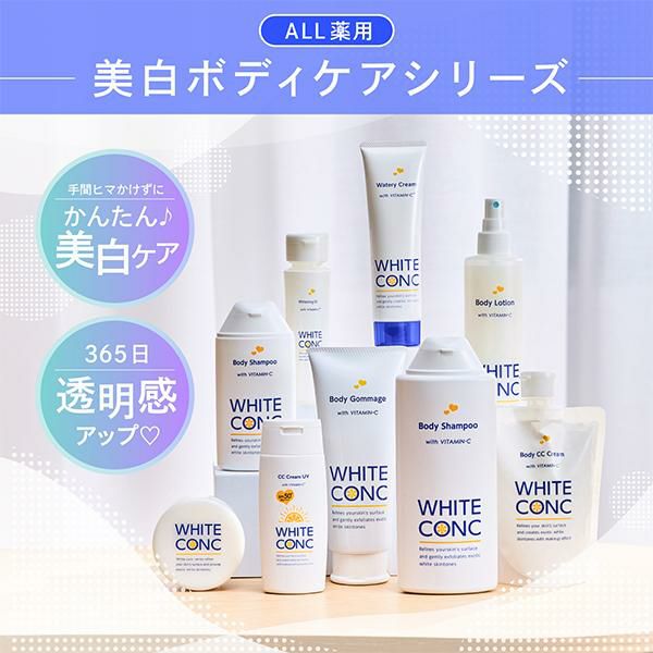 薬用ホワイトコンク ホワイトニングCC CII ボディクリーム 医薬部外品