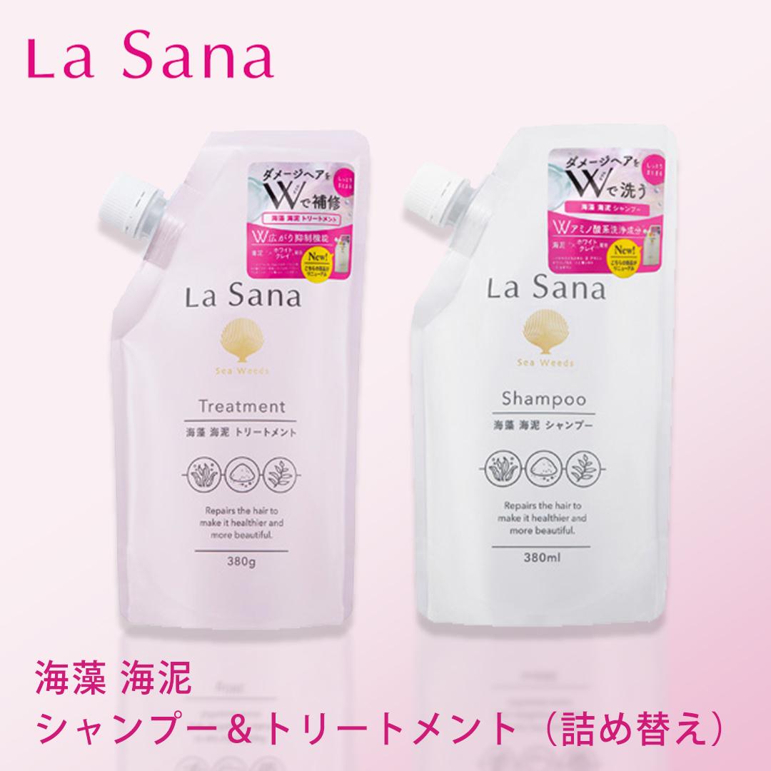 ラサーナ 海藻 海泥シャンプー&トリートメントセット 詰め替え