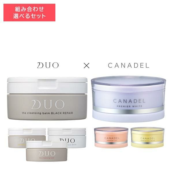 デュオ ザ クレンジングバーム&カナデル オールインワン 組み合わせが