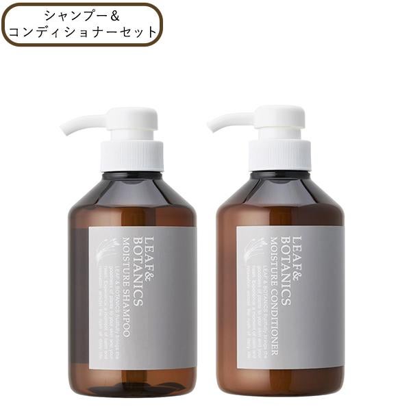 リーフ&ボタニクス モイスチャーシャンプー&コンディショナーセット