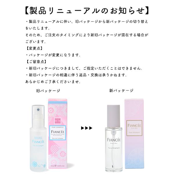 最大12%クーポン】フィアンセ ピュアシャンプーの香り セット ボディ