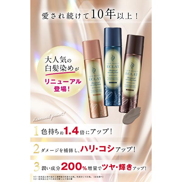 6/1から！最大12%クーポン】ヘアボーテ エクラ ボタニカルエアカラー
