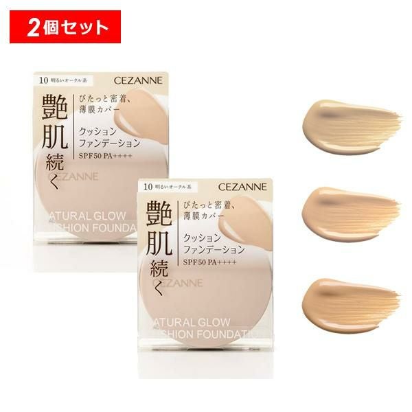 セザンヌ クッションファンデーション 2個セット 保湿 潤い 艶肌 密着