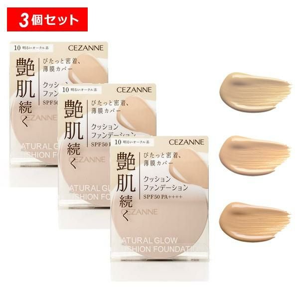 セザンヌ クッションファンデーション 3個セット 保湿 潤い 艶肌 密着
