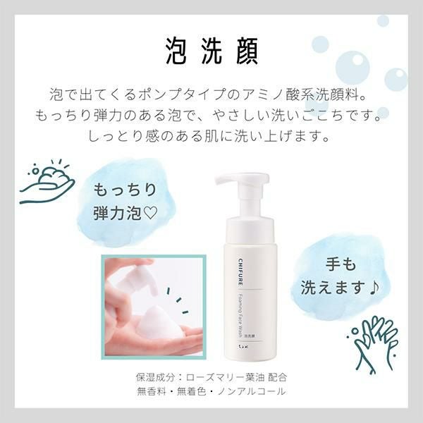ちふれ 泡洗顔 リフィル 詰替 クレンジング もっちり弾力泡 アミノ酸