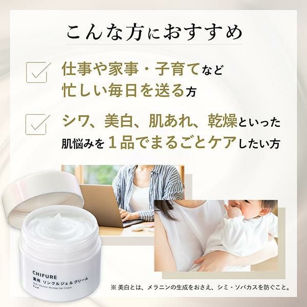 最大12%クーポン】ちふれ 薬用 リンクルジェルクリーム シワ改善 シミ