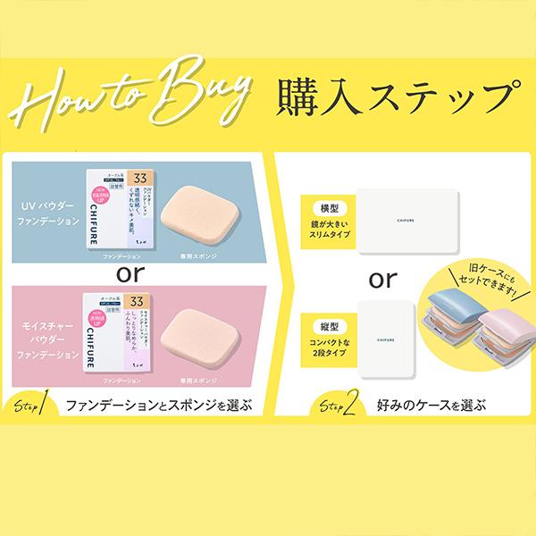 ちふれ ファンデーション ケース D 2段式 コンパクトケース 鏡付き