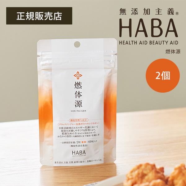HABA スクワレンSP 90粒 サプリメント スクワラン 健康 メール便1通3個