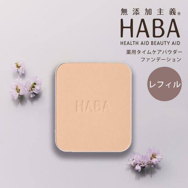 ハーバー 薬用 タイムケアパウダーファンデーション しっとり レフィル