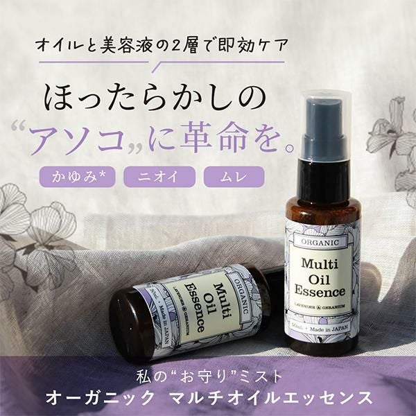 エフパス マルチオイルエッセンス デリケートゾーン ミスト 日本製 VIO