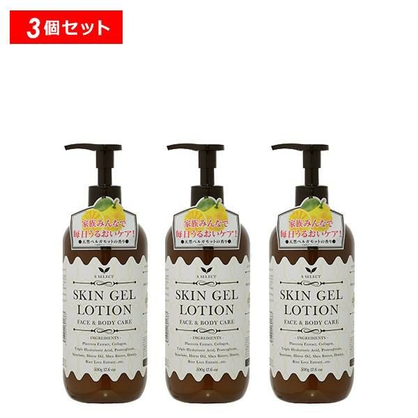 エスセレクト スキンジェルローション 3個セット 家族で使える 大容量