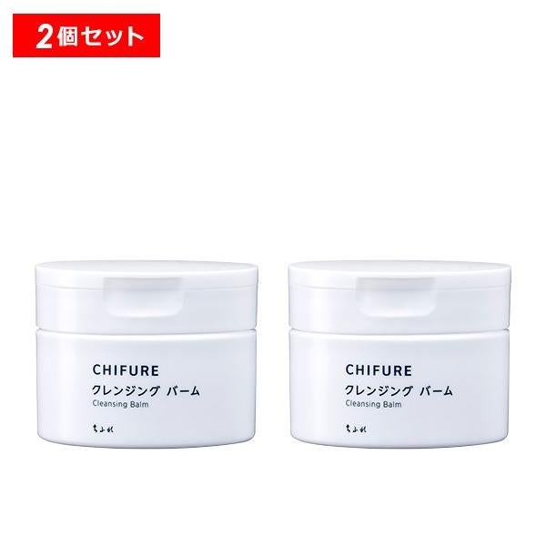 ちふれ クレンジング バーム 2個セット クレンジング 洗顔 毛穴ケア
