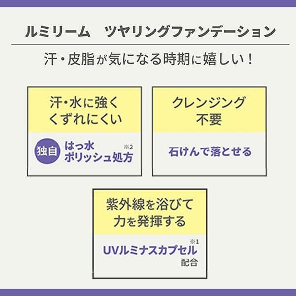ルミリーム ツヤリングファンデーション ケース付 SPF50+ 日焼け止め