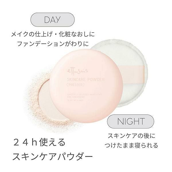 エテュセ スキンケアパウダー プレスト クリア 毛穴レス 透明ツヤ肌へ