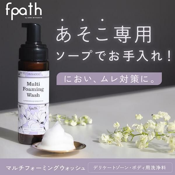 エフパス マルチフォーミングウォッシュ 200ml 泡 ソープ 石鹸