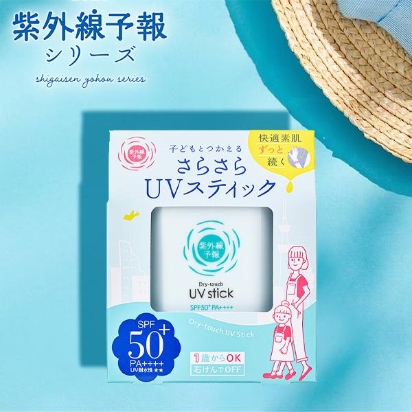 UVスティック