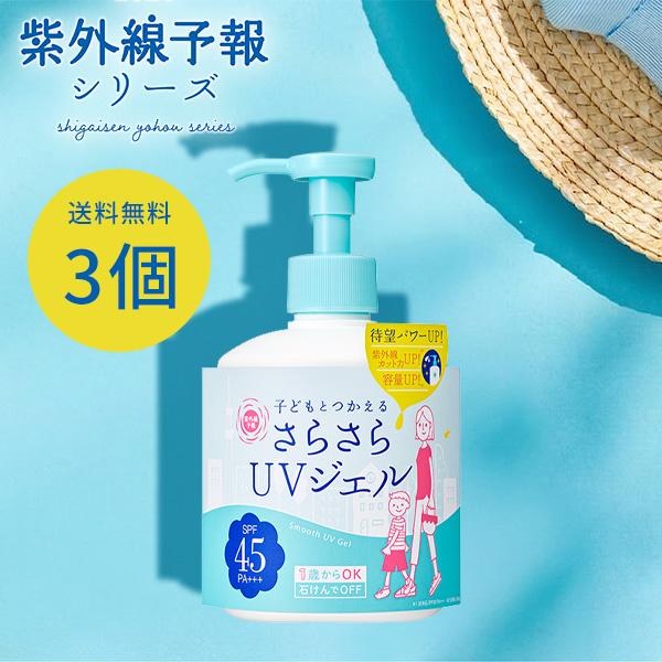 紫外線予報 さらさらUVジェルF 2個セット 日焼け止め 子ども 顔 ボディ