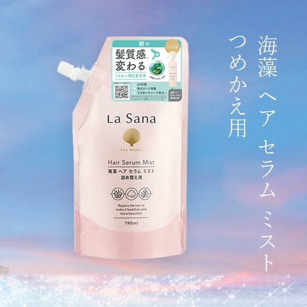 ラサーナ 海藻 モイストヘアミスト 本体&詰替え セット 正規品 ギフト