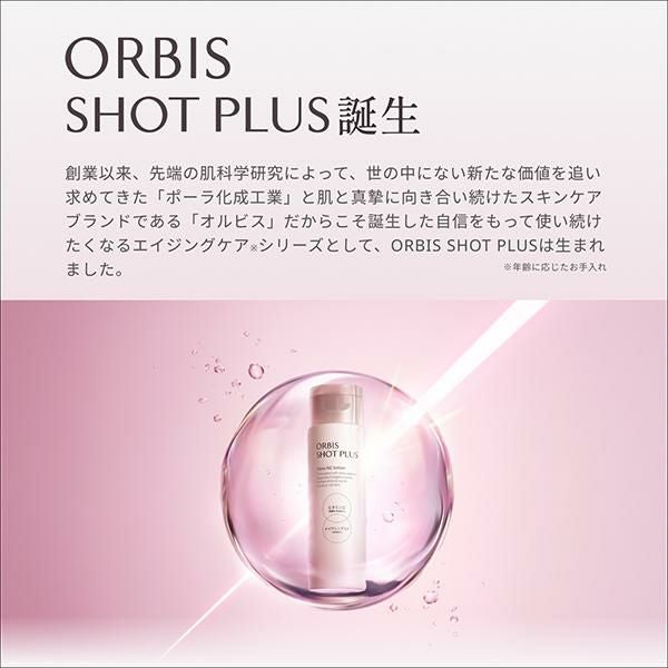 オルビス ショットプラス ナノNCミルク 乳液 スキンケア エイジング