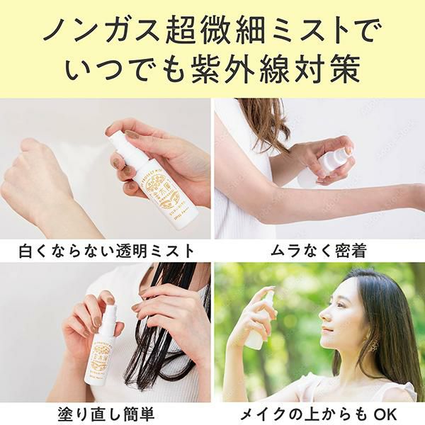 ゆるりと 茉莉花UVミスト ジャスミン香る 日やけ対策 肌・髪を守る