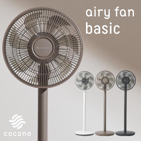 cocono fan LITE