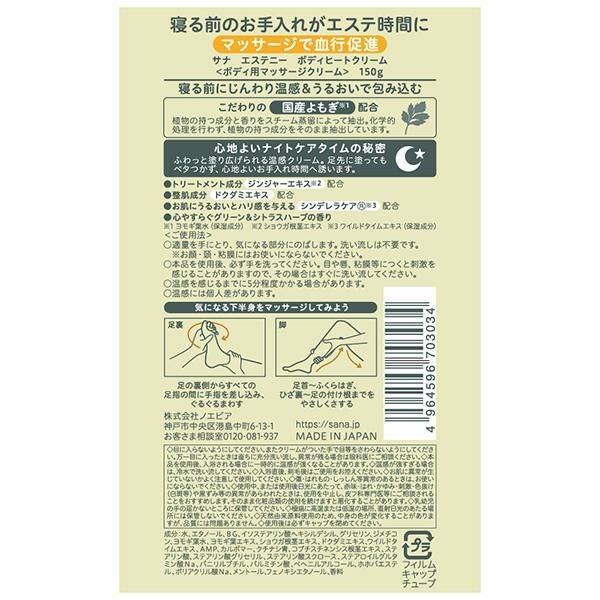 エステニー ボディヒートクリーム うるおい ハリ ベタつかず じんわり
