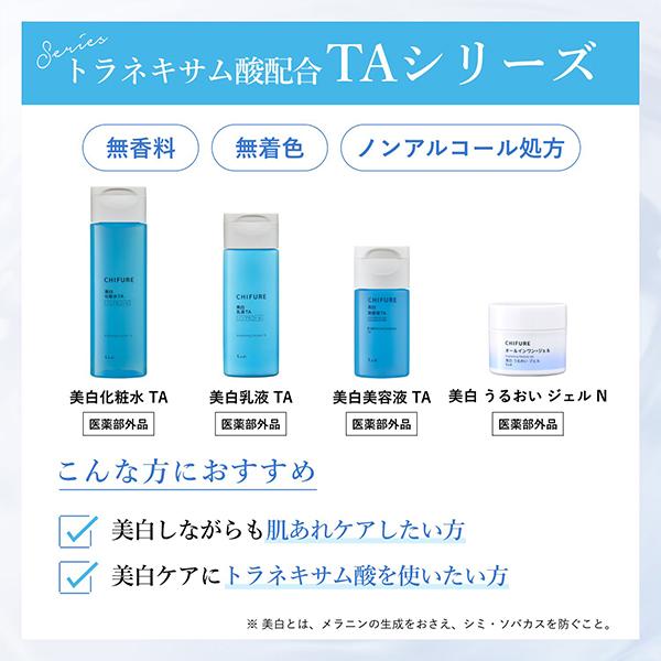 チフレ CCローション 6個セット ちふれ 美白化粧水 TA 6個セット 美白 化粧水 スキンケア 保湿 無香料