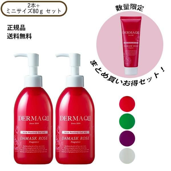 デルマQ2 マイルドピーリングゲル プラス 2本組 正規品 ギフト可