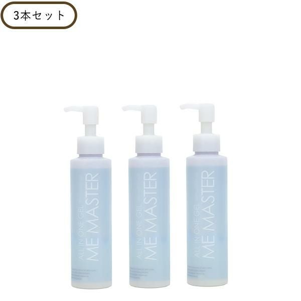 ME マスターオールインワンゲル（3本セット） エステティシャン監修 1