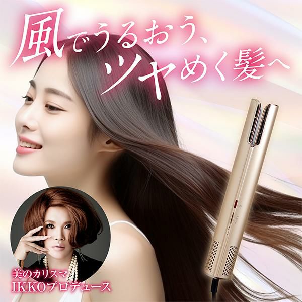 ME ラボンエアー IKKO監修 うるつや髪 パワフルな風 ダブル吹出し口