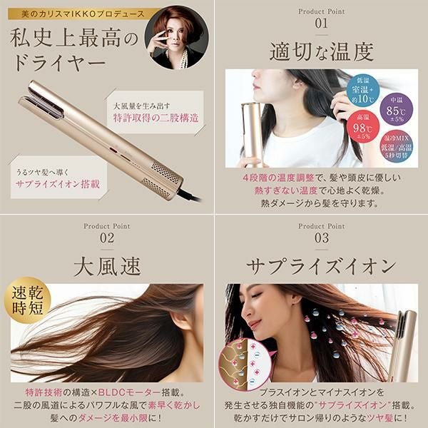 ME ラボンエアー IKKO監修 うるつや髪 パワフルな風 ダブル吹出し口