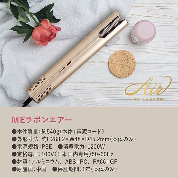 ME ラボンエアー IKKO監修 うるつや髪 パワフルな風 ダブル吹出し口